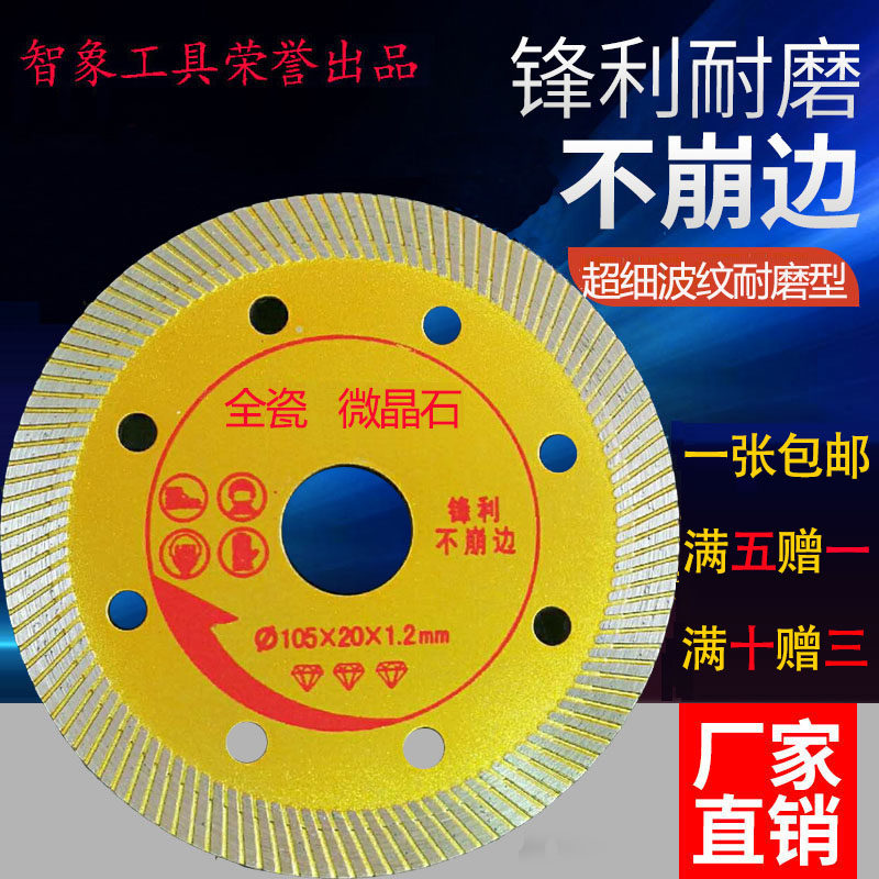 智象瓷砖切割片超薄玻化砖微晶石陶瓷切割机刀片金刚石圆锯片