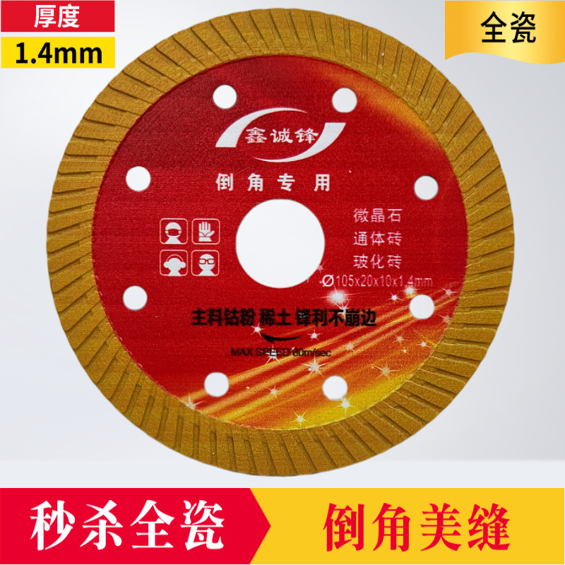 瓷砖切割片玻化砖微晶石陶瓷角磨机超薄金刚石锯片云石片全瓷