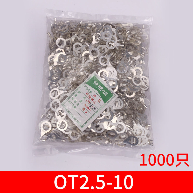 冷压裸端子接线耳O型圆形OT2.5-10铜鼻子接线压接端子连接器1000