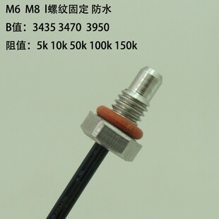新款M6不锈钢温度传感器NTC热敏电阻铜镀镍分体活动螺纹10K B3950