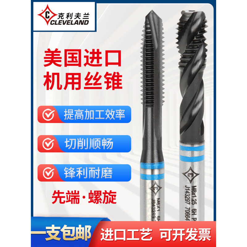 克利夫兰高d钴粉末高速钢机用丝锥先端螺旋丝攻螺尖CPM钢件调制用,五金/工具,机用丝锥,淘宝优惠券,粉丝福利购,淘宝优惠卷