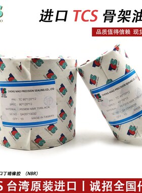 TCS骨架油封27*34/35/36/37/38/39/40/41/42/43*4/5/6/7/8/9/10