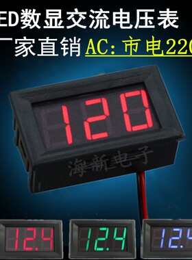 两线交流电压表数显电压指示显示器市电AC220V/三相380V 电压表头