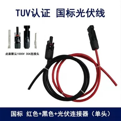 太阳能光伏延长线2.5/4/6平方1000V MC4连接器直流专用电缆线