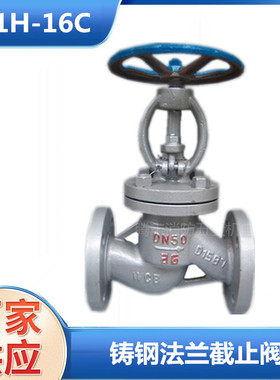 J41H-16C/25/40C铸钢法兰截止阀手动开关调节高温蒸汽DN32405065