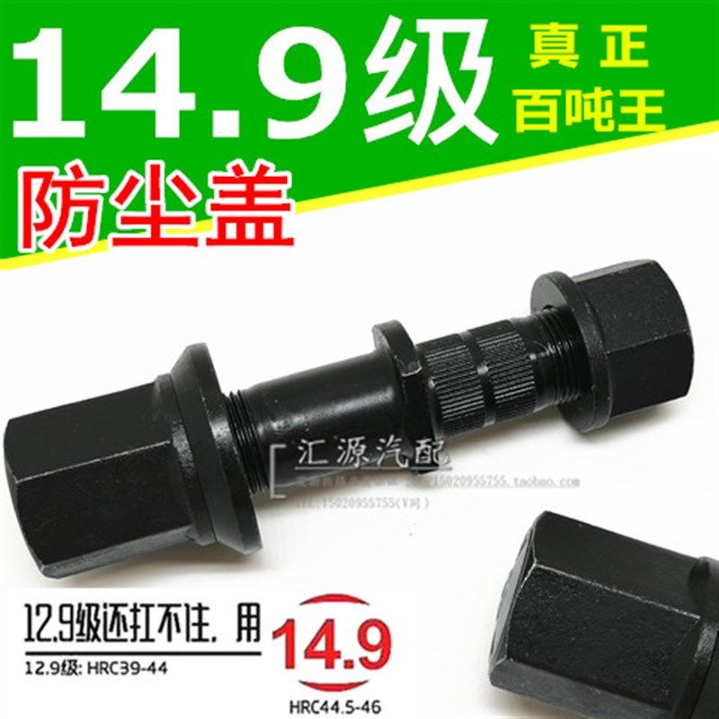 14.9级重汽斯太尔红岩北奔柳特王汽车后轮螺丝防尘帽轮胎螺丝包邮,搬运/仓储/物流设备,机械式停车设备（立体停车库）,淘宝优惠券,粉丝福利购,淘宝优惠卷