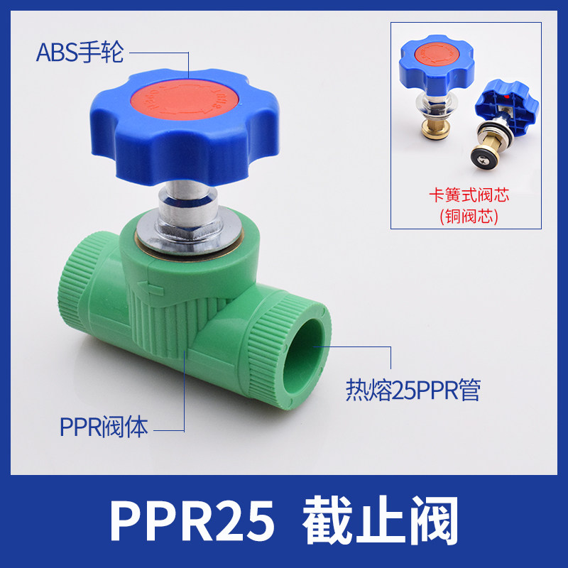 PPR截止阀PPR升降式截止阀PE阀门20 4分6分1寸 ppr水管管件配件厚