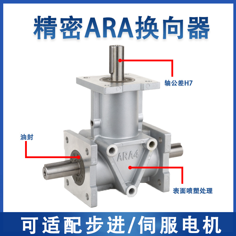 ARA0转向箱ARA2十字换向器ARA4直角齿轮转向器ARA1减速机现货