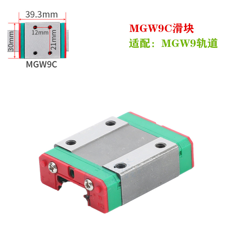 国产线轨直线导轨滑块滑轨MGW MGN 7C 9C 12C 15C 7H 9H 12H 15H