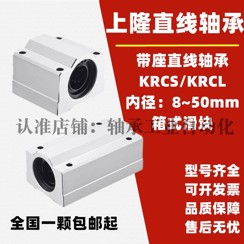 带座直线轴承箱式滑块 KRCS/KRCL-8 10 12 16 20 25 30 35 40 50