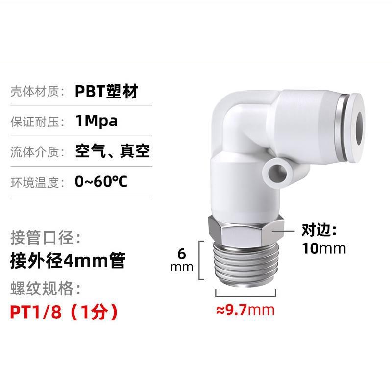APL气动螺纹直通气管快插pc接头APC4 6 8 10 12 -M501020304白色