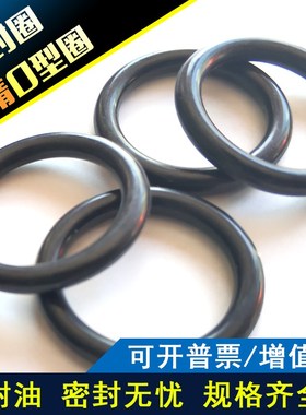 丁晴O型线径5.3*内径365/375//380/387/395/400/412/420耐油防水