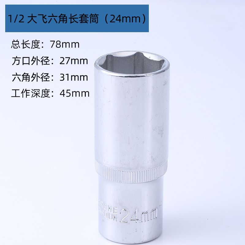 1/2大飞加长六角套筒头套装汽车修理五金棘轮扳手工具14/17/24mm