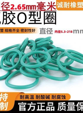 氟胶O型圈2.65mm线经/内径112/118/120/125/132/140/155/160/165