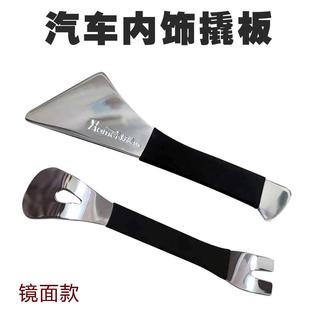 好美不銹鋼撬板汽車音響改裝 翹板車門中控臺視鏡拆卸金屬鏡光撬