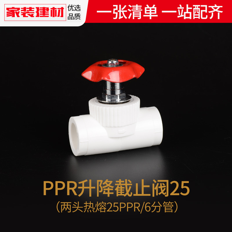 ppr球阀截止阀热熔铜阀门开关20 254分 水暖管件接头自来水管配件