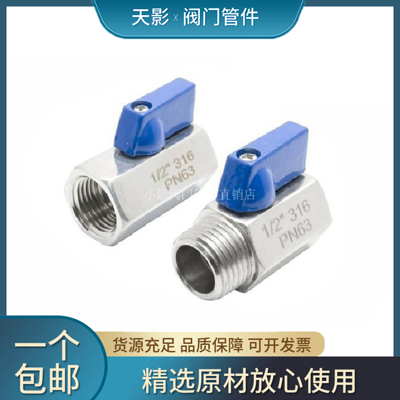 316不锈钢迷你球阀 分水器内外丝阀门 净水器微型小球阀PN63 2分3