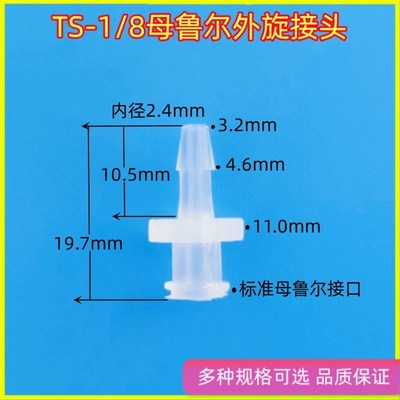 塑料接头PP鲁尔公接头 内纹 外螺E纹塑料l鲁尔公母接头软管连接器