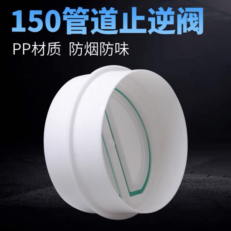 排烟管变径止回阀150变160/170/180油烟机防反味墙体止逆阀家用