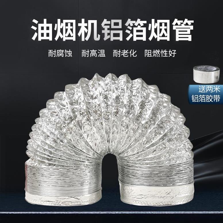 铝箔管排气管100卫生间换气扇通风软管商用饭店油烟机管道排烟管