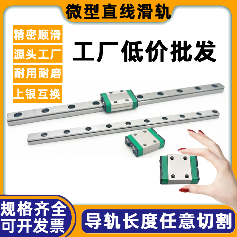 国产小微型直线导轨滑块线轨MGN9H MGW12H 12C 9C 7C 15C 7H 15H