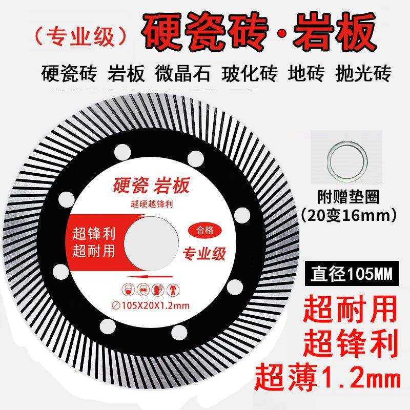 速腾硬瓷砖切割片超薄锯片干切岩板微晶石玻化砖超锋利不崩边