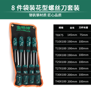 螺丝刀套装十字一字平口梅花起子花型米字星型工业超硬改锥带磁性