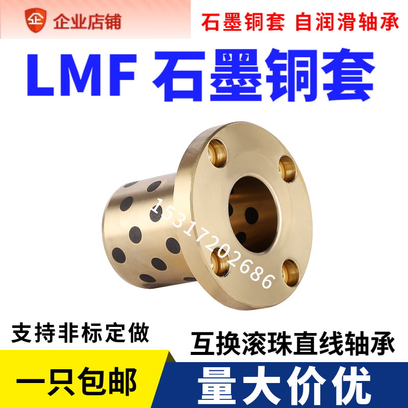 替代直线轴承耐磨圆法兰石墨铜套LMF8 10 12 16 20 25 30 35 40UU