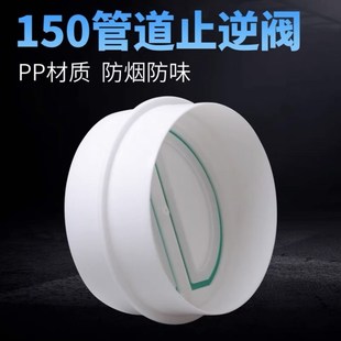 变径止回阀150/160/180mm排烟管通用抽油烟机墙壁止逆阀E型防烟宝