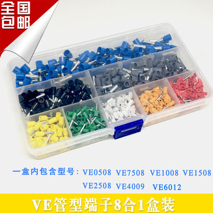 管型针接线端子VE1008 0508 7508 4009 1508 2508 6012 盒装套装