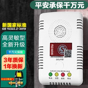煤气泄漏警报器饭店商用无线w液化气罐安全阀燃气报警器自动切断
