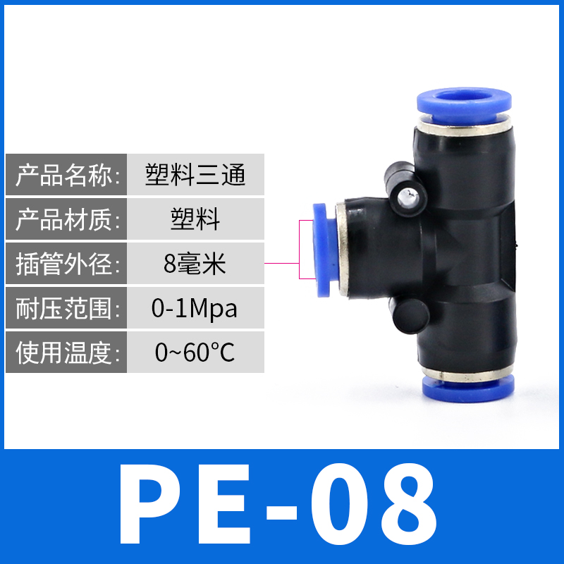 气动快速接头10mm气管三通12快插塑料3通气泵快接8变6mm软管PU管