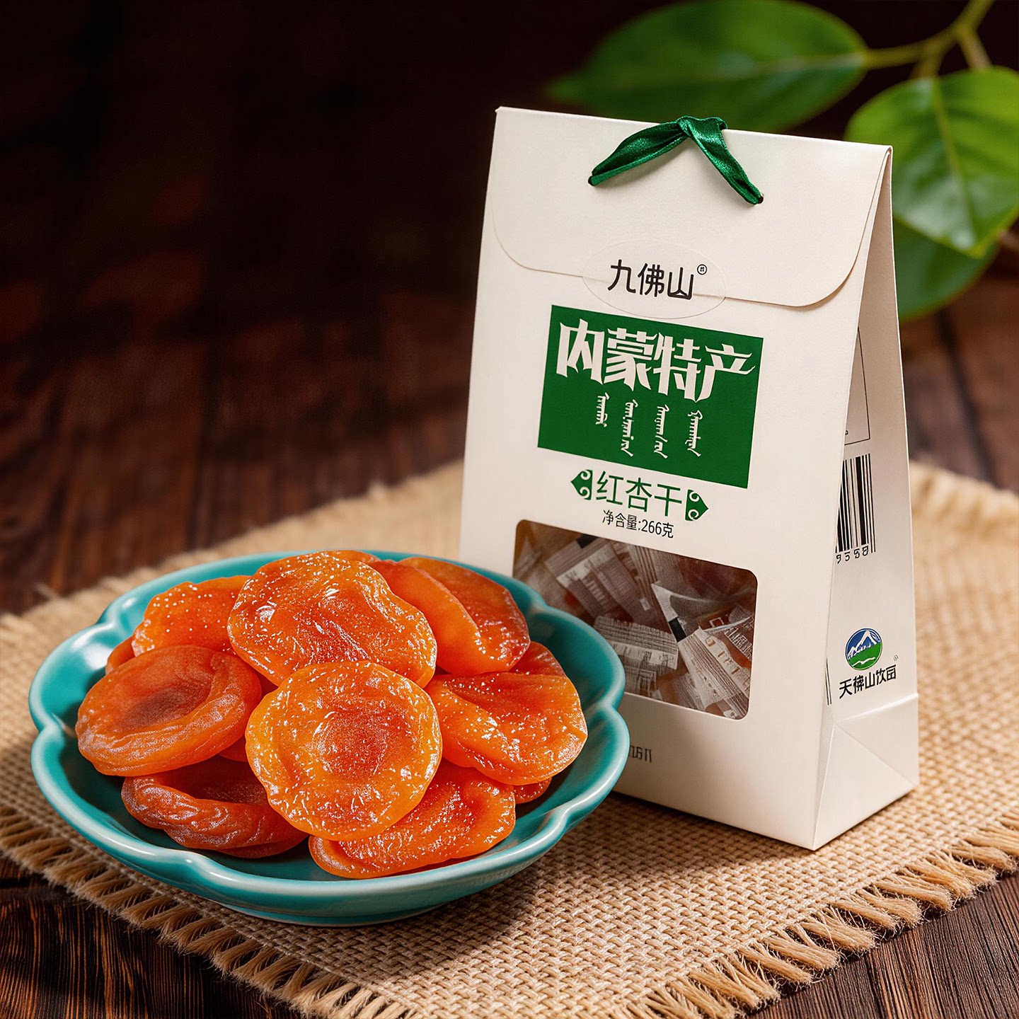 内蒙古赤峰九佛山红杏干特产杏肉无核果脯蜜饯小吃零食酸溜溜甜吊