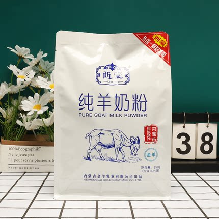 西蒙纯羊奶粉350克独立小包装成人中老年羊奶粉袋装内蒙古特产羊