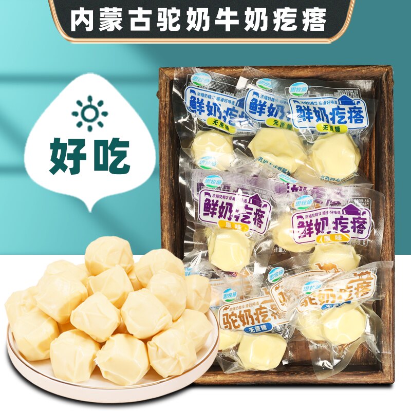 内蒙特产思牧原奶疙瘩牛奶驼奶酪酥球休闲奶味零食糖酸独立包装