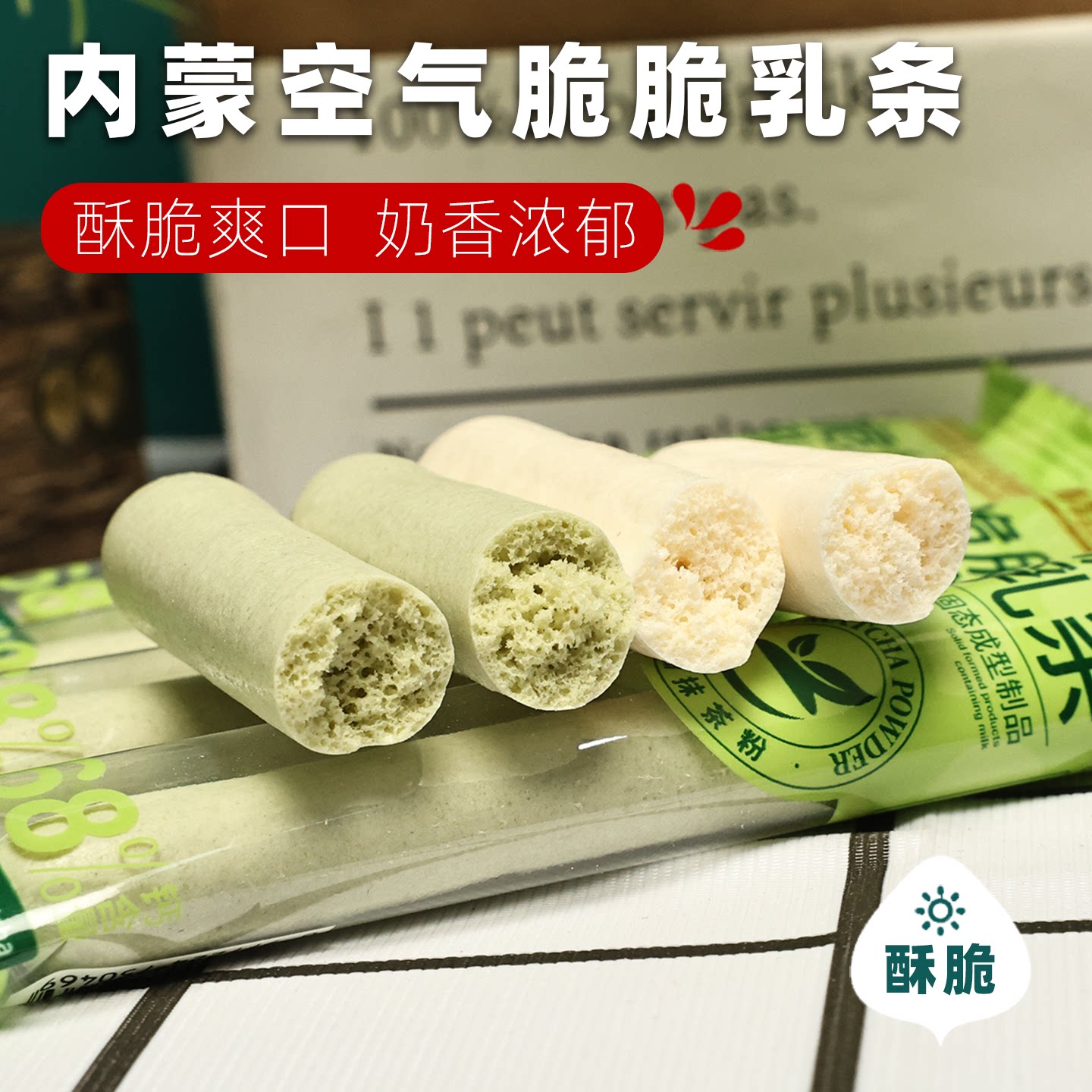 内蒙古情纯牧场脆脆乳条空气奶酪酥脆奶制品奶味小吃休闲零食特产
