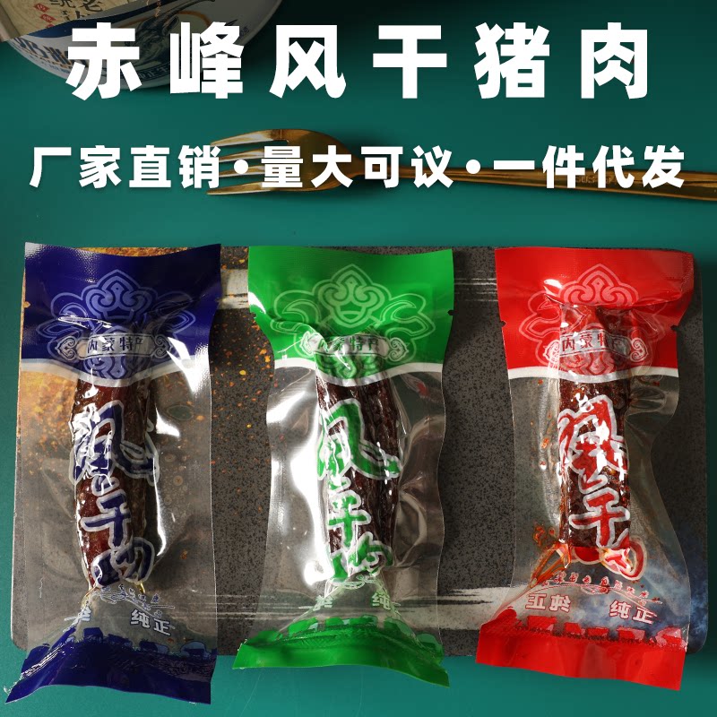 赤峰手撕风干猪肉干条下酒内蒙古草原地方特产休闲解馋零食辣孜香