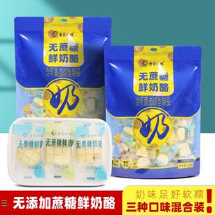 内哲蒙牧场无鲜奶酪组合大礼包奶制品奶味混合装零食500克/袋蔗糖