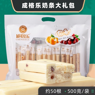 成格乐牛奶条大礼包奶制品奶酪混合内蒙特产儿童休闲零食500克/袋