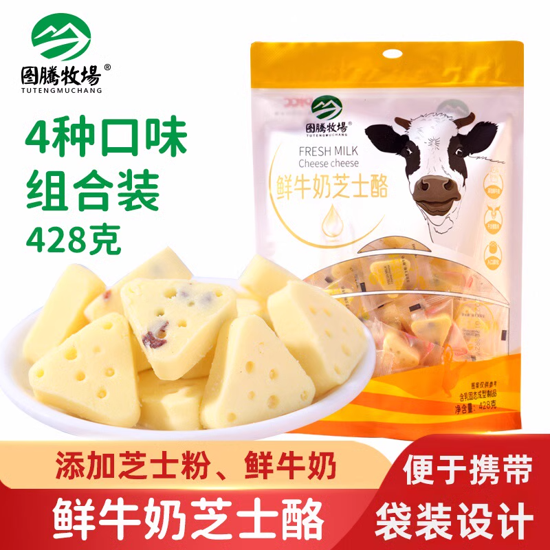 图腾牧场鲜牛奶芝士酪三角酪奶制品混合口味休闲零食袋装428克