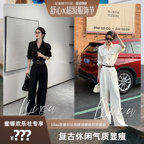 【蜜蜂欢乐社】休闲气质显瘦衬衫高腰阔腿裤时尚套装D61TZC3253