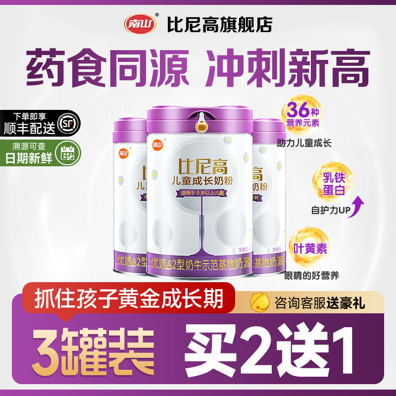比尼高a2儿童成长奶粉