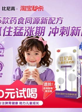 【0元试喝】南山比尼高A2儿童成长奶粉3-15岁学生青少年高钙100g