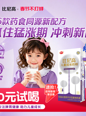 【0元试喝】南山比尼高A2儿童成长奶粉3-15岁学生青少年高钙100g