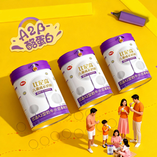 南山比尼高A2儿童青少年药食同源高钙助力个子高成长学生配方奶粉