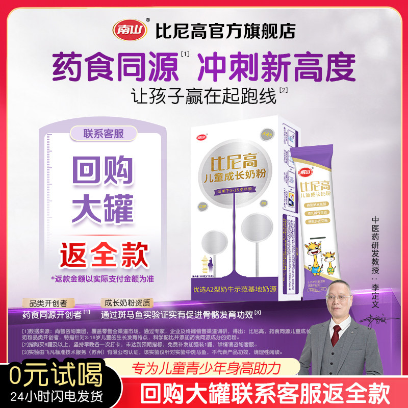【免费试喝】南山比尼高A2儿童成长奶粉3-15岁独立条装100克
