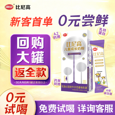 0元试喝！比尼高赖氨酸成长奶粉