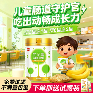 南山比尼高学生儿童成长奶粉助力高个子3岁以上青少年牛奶800g