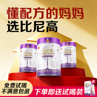 南山比尼高 A2奶源儿童成长奶粉药食同源cbp学生奶3岁以上800g