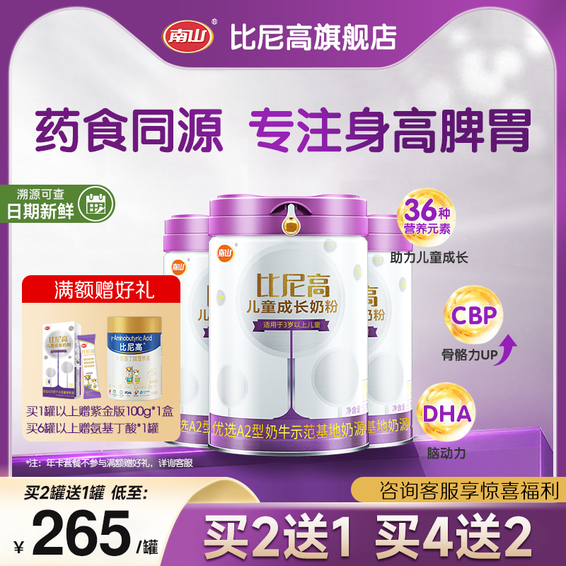 升级款比尼高a2儿童配方奶粉
